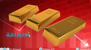 انخفاض جديد في أسعار الذهب مع ترقب قرارات الاحتياطي الفيدرالي